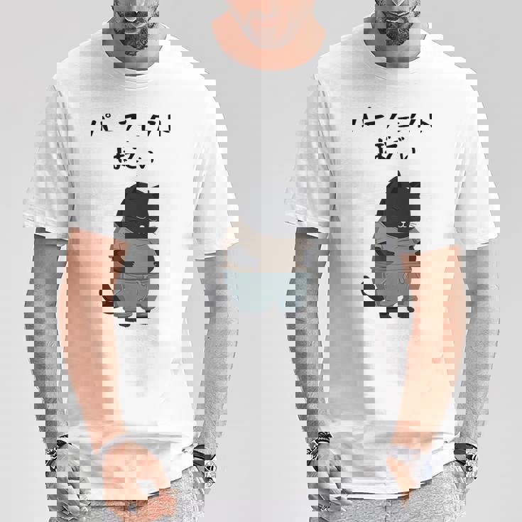 パーフェクトボディ 猫 デブ猫 太った猫 面白tシャツ おもしろ文字 ギャグ ネタ おもしろグッズ かわいい 動物好き Tシャツ 面白い贈り物