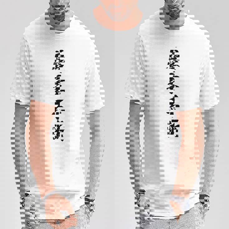 優柔不断 Tシャツ 面白い贈り物