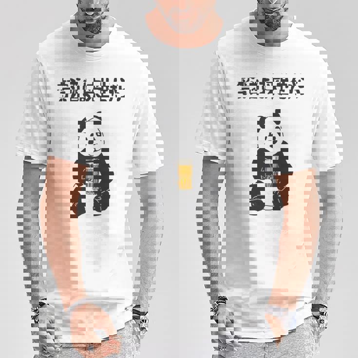 禁酒は来世から ネタ 酒好き お酒好き ビール好き 日本酒好き ハイボール好き ジョーク パンダ おもしろ 長袖tシャツ Tシャツ 面白い贈り物