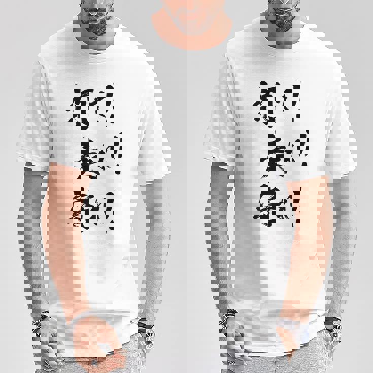 背面プリント【打て 走れ 守れ】野球 応援 野球選手 野球好き 野球部 高校野球 おもしろ 名言 文字 面白い ネタ Tシャツ 面白い贈り物