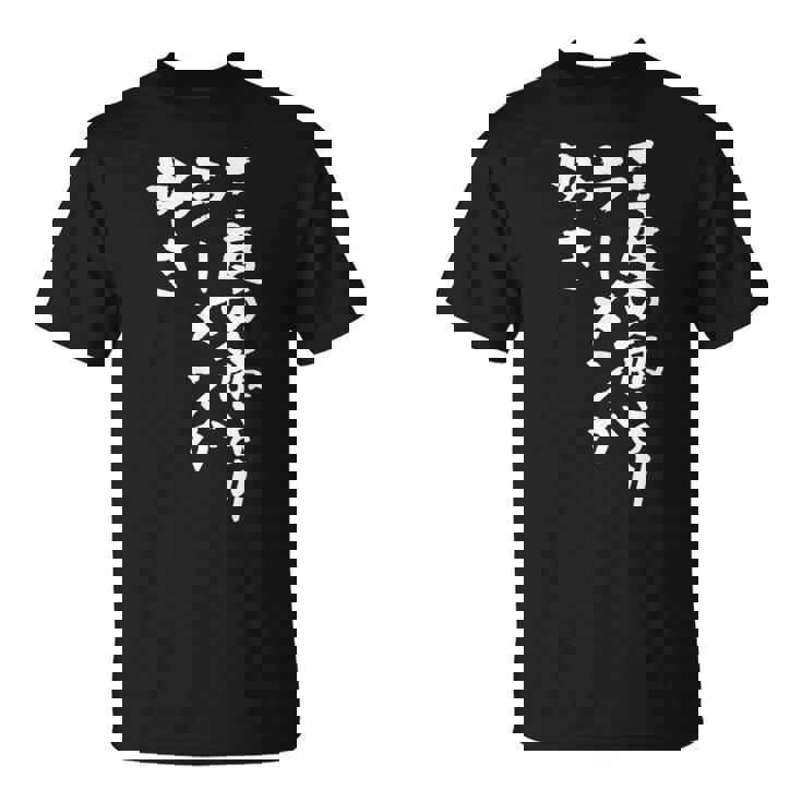 3度の飯より ラーメン 面白いtシャツ 文字入り メンズ おもしろ 面白い 服 おもしろグッズ 文字tシャツ ネタ Tシャツ