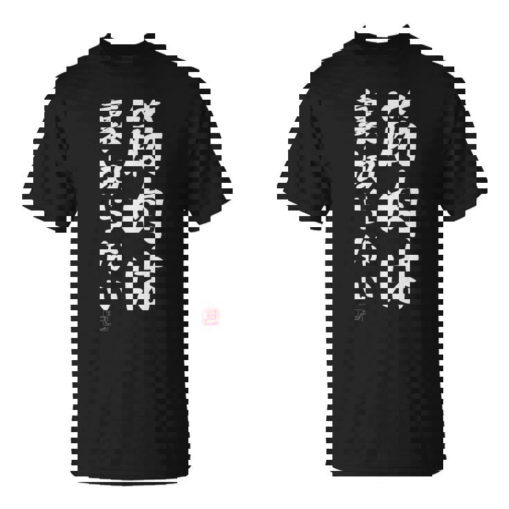 「筋肉は裏切らない」文字入り おもしろ 服 面白い 長袖tシャツ Tシャツ