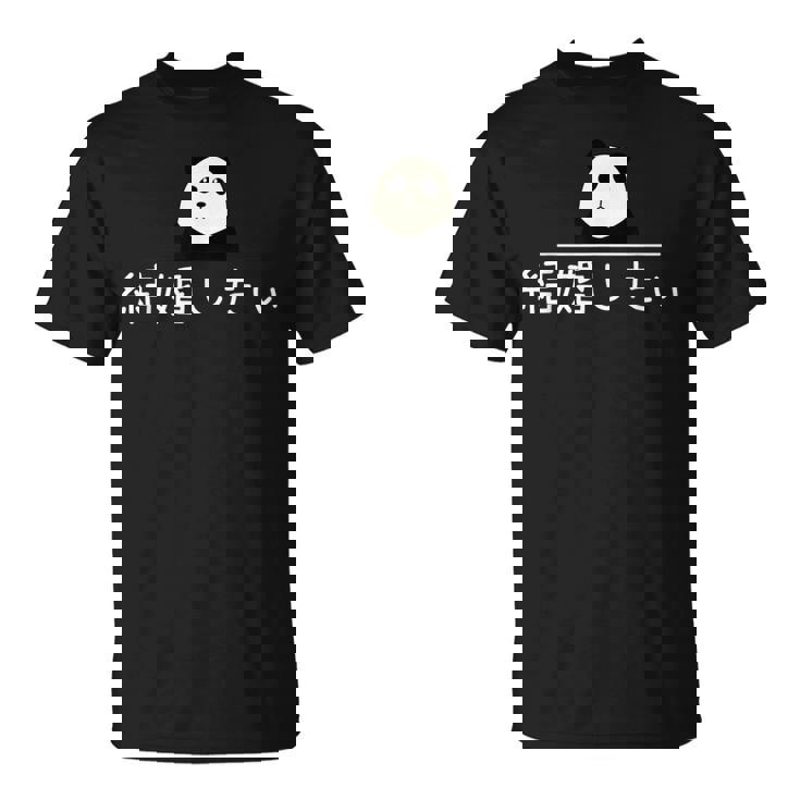 「結婚したい」おもしろtシャ Tシャツ