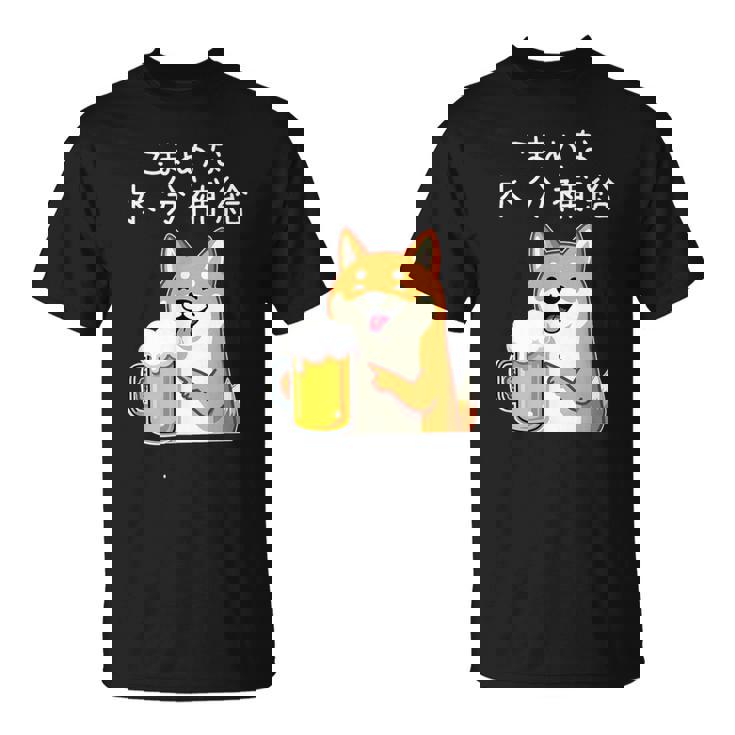 【こまめな水分補給】 柴犬 ビール 酒 生ビール 水 酒好き 飲酒 おもしろ 面白い Tシャツ
