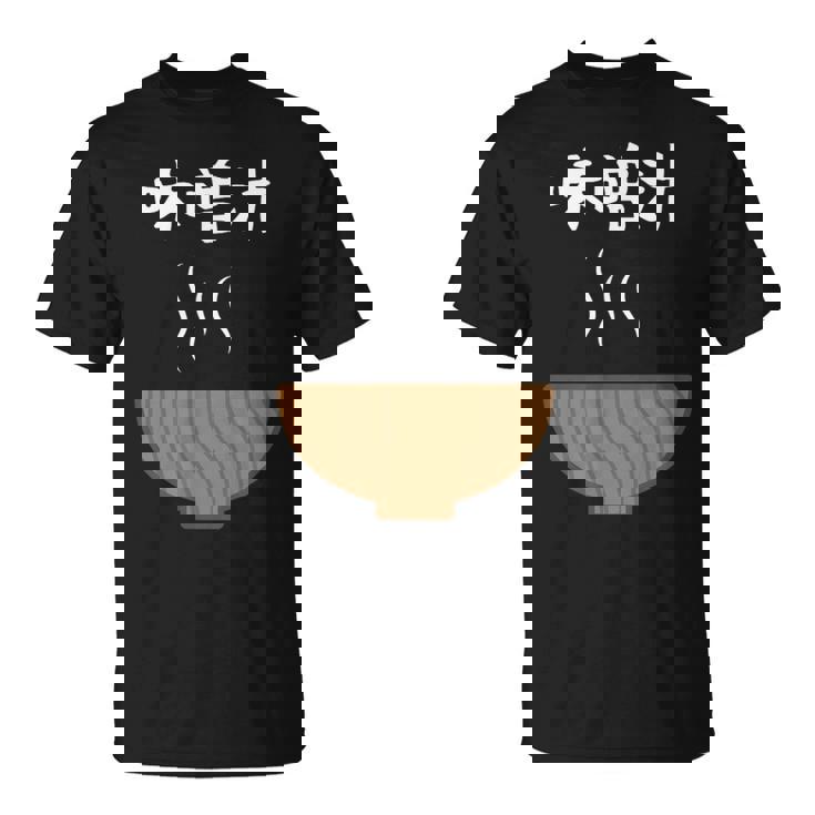 【味噌汁】味噌 豚汁 汁物 お椀 ごはん 目立つ おもしろ 面白い ネタ ウケ狙い 笑える 可愛い 食べ物 ウケる 変な Tシャツ