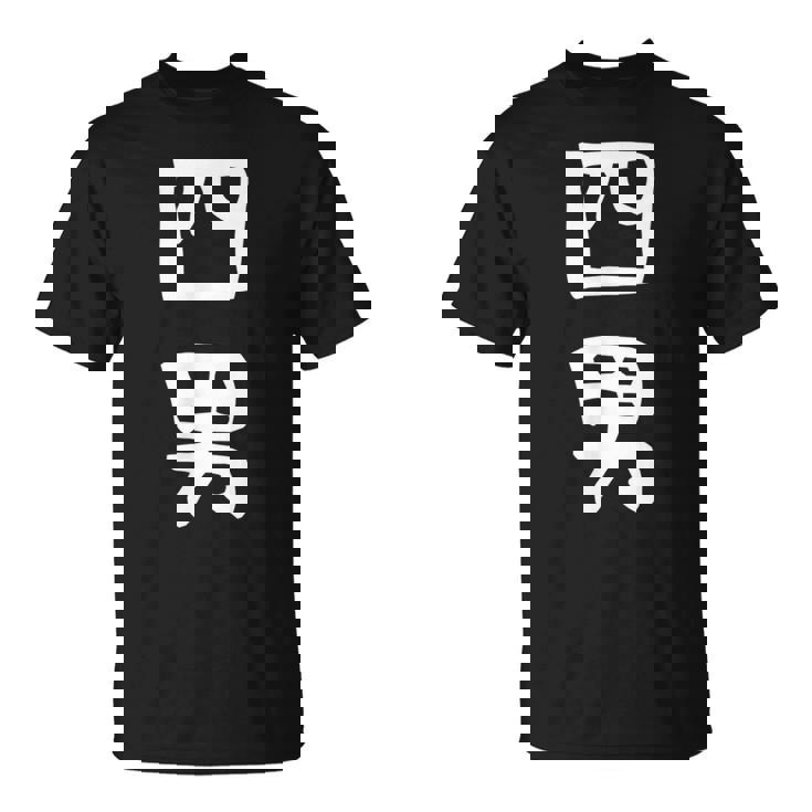 【四男】面白い 文字 家族お揃い ギャグ ネタ ウケ狙い 笑える 笑いが取れる おもしろ Tシャツ