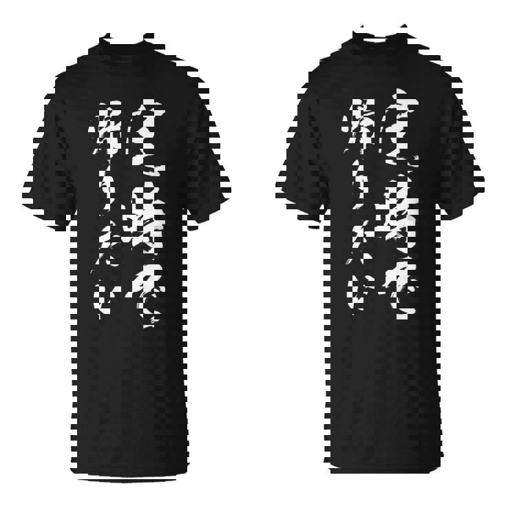 【定時で帰りたい】毛筆 おもしろ 筆文字 面白い ギャグ ネタ ウケ狙い 笑える ユーモア お笑い 言葉 文字 Tシャツ