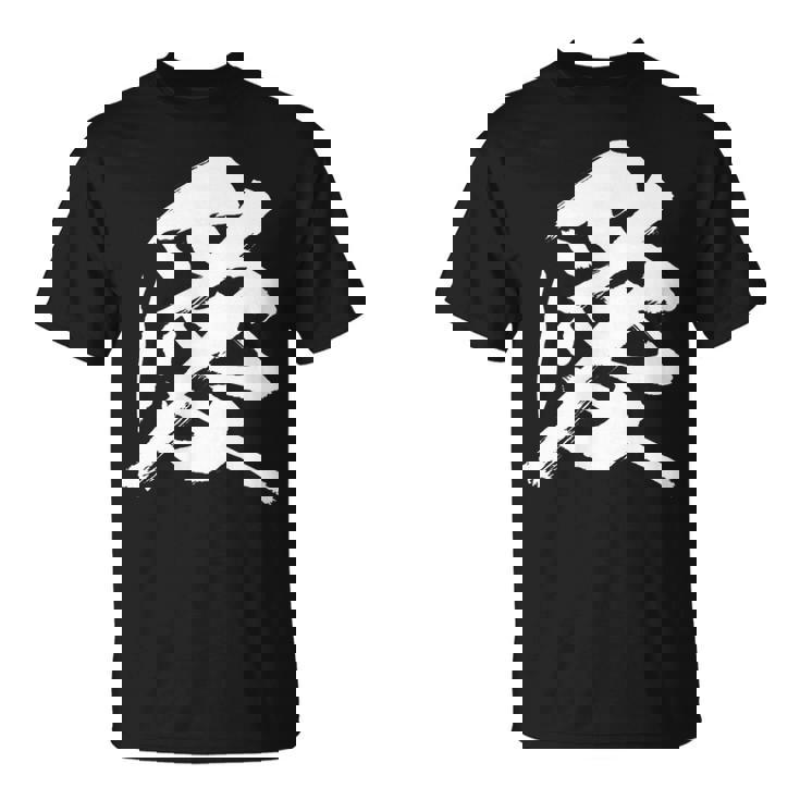 【愛】一文字 漢字 日本語 毛筆 書道 筆文字 言葉 和柄 日本 かっこいい お土産 海外 おもしろ 面白い 文字入り Tシャツ