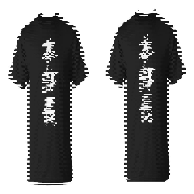 【本部長】面白い 文字 ギャグ ネタ ウケ狙い ふざけ 笑える 笑いが取れる おもしろ Tシャツ