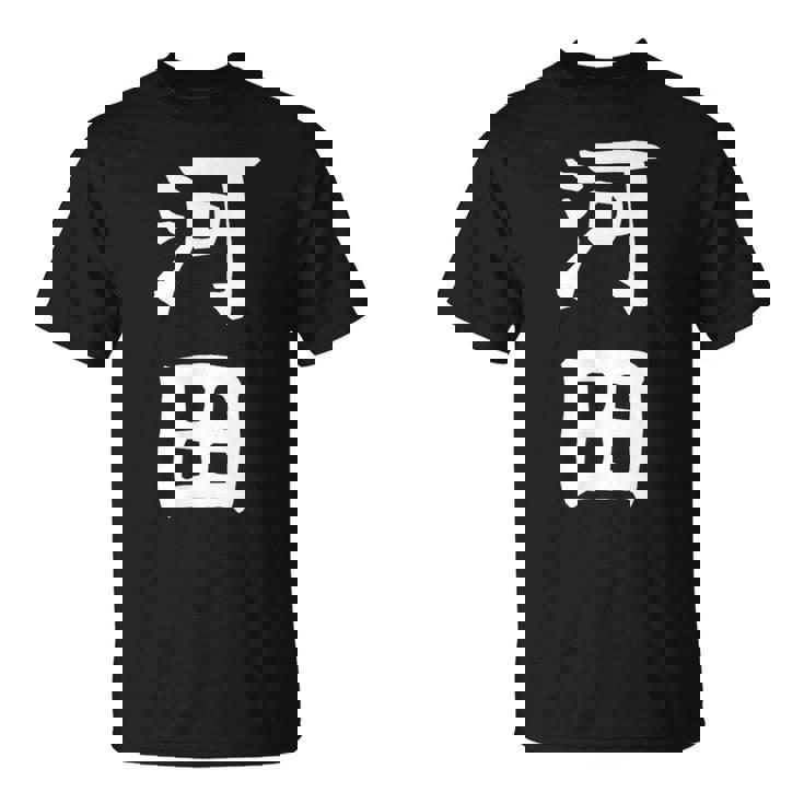 【河田】苗字 名字 家族お揃い ギャグ ネタ ウケ狙い 面白い 名前 おもしろ Tシャツ