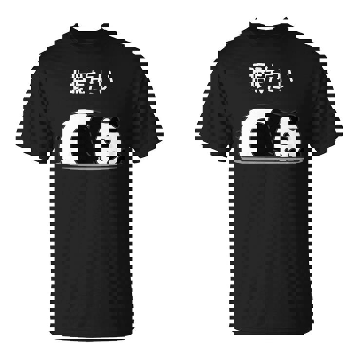 【眠たい】パンダ 熊 おもしろ 面白い 可愛い ユーモア ギャグ ネタ ウケ狙い 笑える 疲れた キャラクター 変な 長袖tシャツ Tシャツ