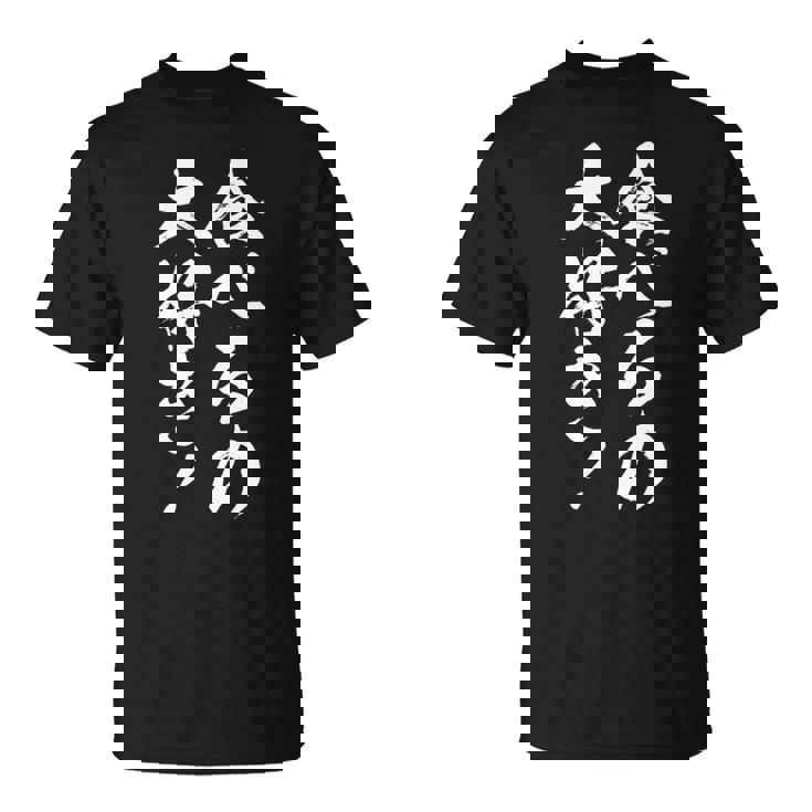 【食べるの大好き】大食い デブ 食べたい 食べ物 定食 大盛り 面白い 文字 おもしろ 笑える ギャグ ネタ ウケ狙い 長袖tシャツ Tシャツ