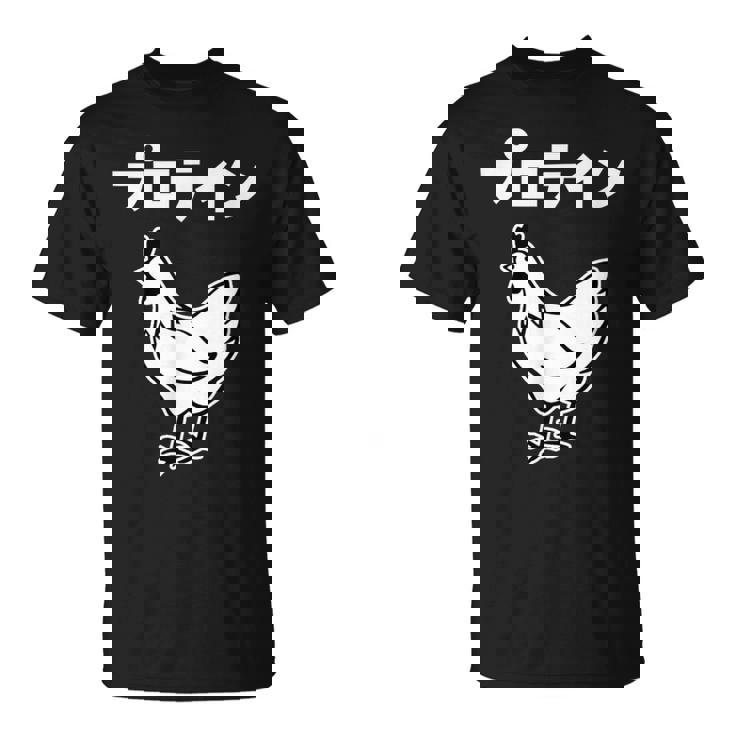 にわとり 面白いtシャツ プロテイン おもしろ なんか違う 食べ物 面白い 服 ネタ グッズ 文字tシャツ Tシャツ