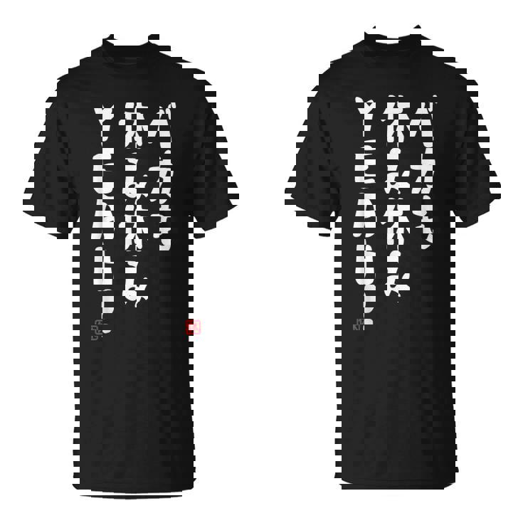 バカも休み休みyeah！ 面白い ネタ おやじギャグ ジョーク おもしろ ダジャレ Tシャツ