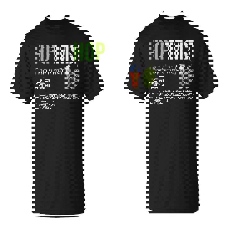 ビール 酒 面白いtシャツ Hoptimist 英語 辞書 飲み おもしろ 飲み会 酒好き メンズ ネタ 服 Tシャツ