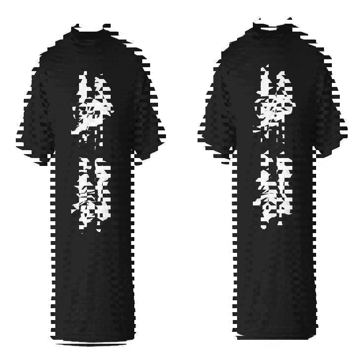 幹部 おもしろ ユーモア ネタ 文字入り 漢字 黒 他カラー メンズ レディース 大きいサイズ 筆文字 Tシャツ