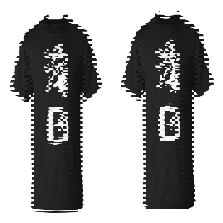 濱田 名字 名前入り 面白tシャツ おもしろ 家族 お揃い ギャグ ネタ ウケ狙い 贈り物 メンズ 面白い Tシャツ