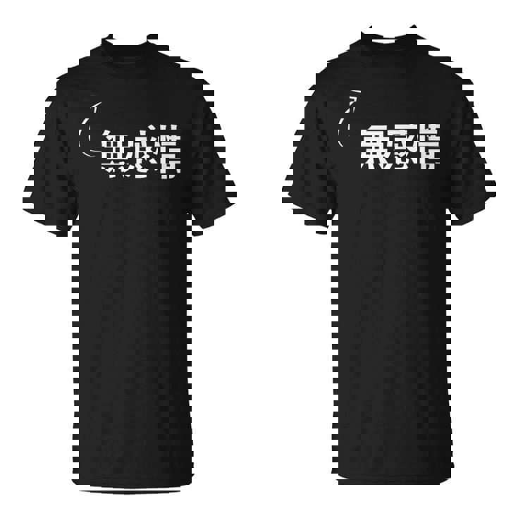 無感情 無感情な性格の表現 無感情なグッズ Tシャツ