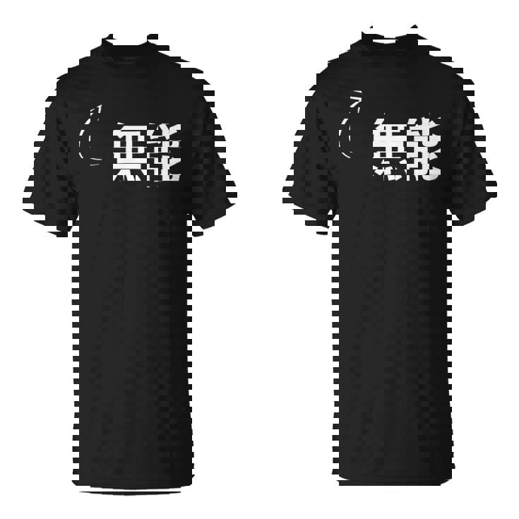 無能 無能な性格の表現 無能なグッズ Tシャツ