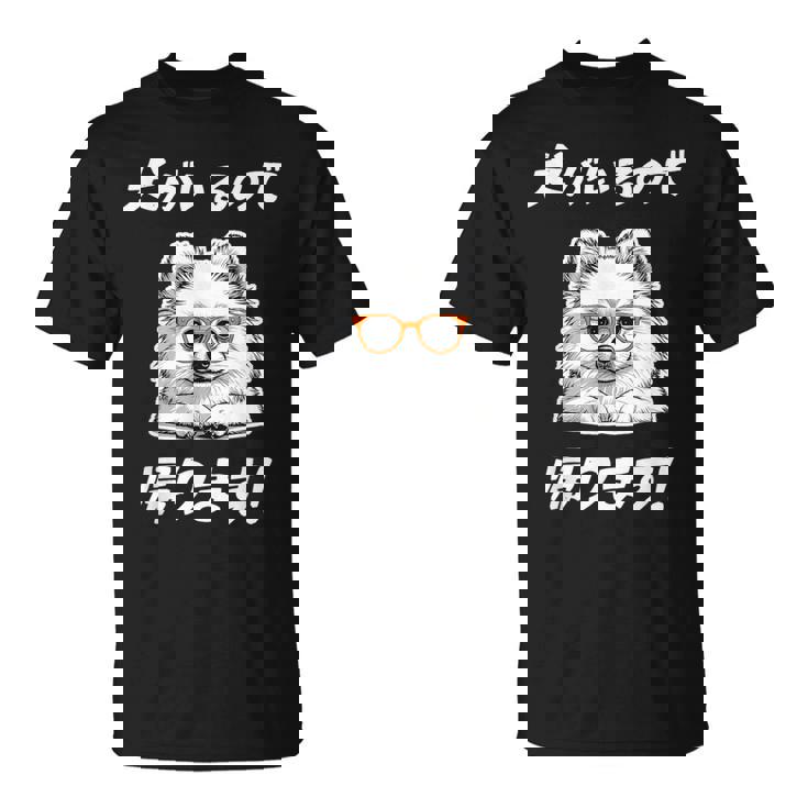 犬がいるので帰る ポメラニアン グッズ 犬好き おもしろ 面白い ネタ 笑える Tシャツ