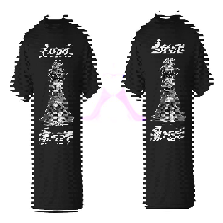 犬のために働いてます シュナウザー グッズ 犬 おもしろ 面白い ネタ 笑える かわいい Tシャツ