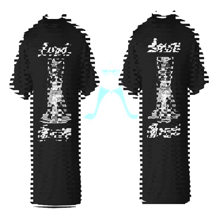 犬のために働いてます ボーダーコリー 犬 おもしろ 面白い ネタ 笑える かわいい Tシャツ