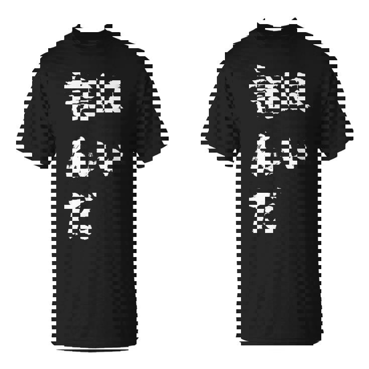 詰んだ ネタ 面白いtシャツ 文字入り メンズ おもしろ 面白い 服 オリジナル おもしろグッズ 文字tシャツ Tシャツ