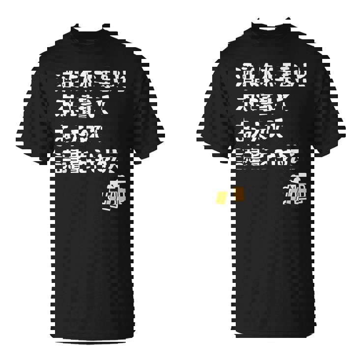 酒は体に悪いと本に書いてあったので読書をやめた ネタ 酒好き ビール好き ダジャレ 酒カス 酒呑み おもしろ Tシャツ