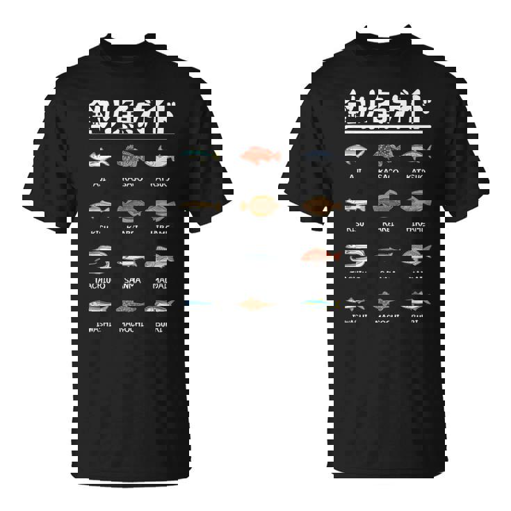 釣り魚ガイド アジ カツオ 鱚 カレイ 平目 サンマ 真鯛 鰯 マゴチ ブリ 太刀魚 釣り好き 海釣り 船釣り 釣り Tシャツ