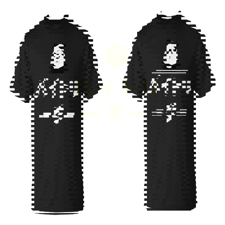 面白い 「バイトリーダー」おもしろギャグ-ジョーク 漢字 バイトリーダー 文字入り Tシャツ