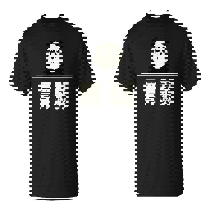 面白い 「胃弱」おもしろギャグ-ジョーク 漢字 胃弱 文字入り 長袖tシャツ Tシャツ