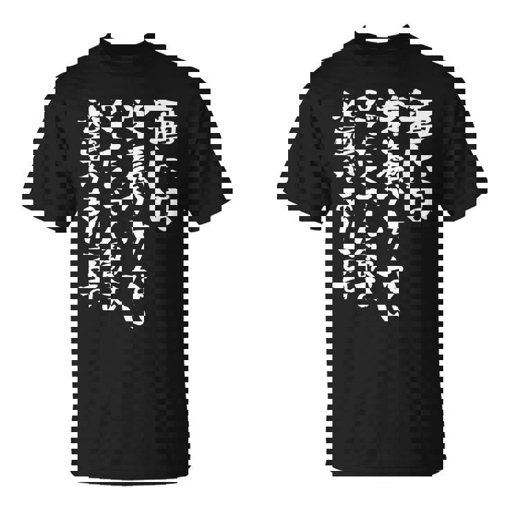 面白い 酒 迷言 メンズ おもしろ 文字入り 面白い 服 オリジナル おもしろグッズ 文字 ネタ ギャグ Tシャツ