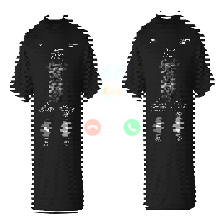 面白いtシャツ シュナウザー 着信 犬 イヌ メンズ グッズ かわいい おもしろ 面白い 服 ネタ Tシャツ