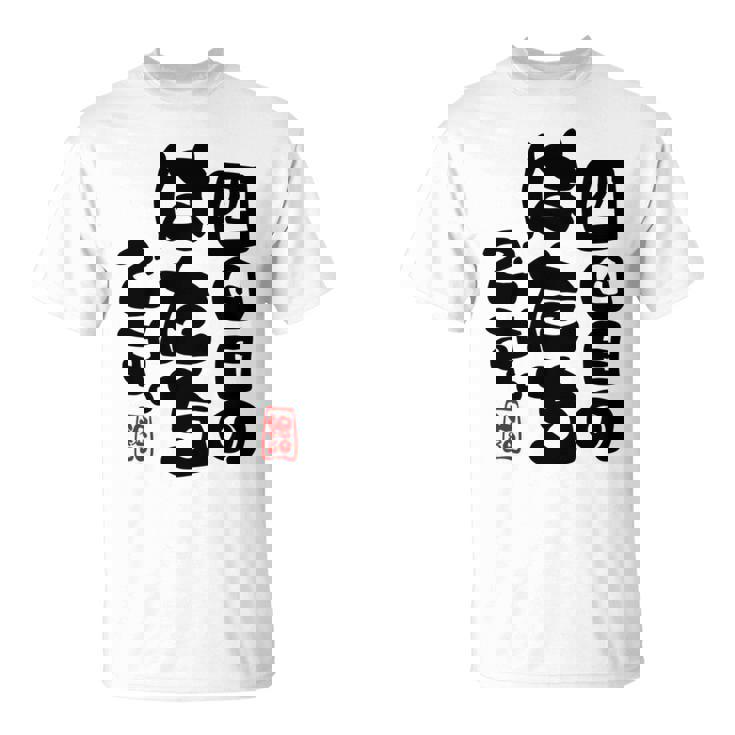 80歳祝い 四回目のはたちです。 傘寿（さんじゅ）誕生日プレゼント 男性 女性 おもしろ 長袖tシャツ Tシャツ