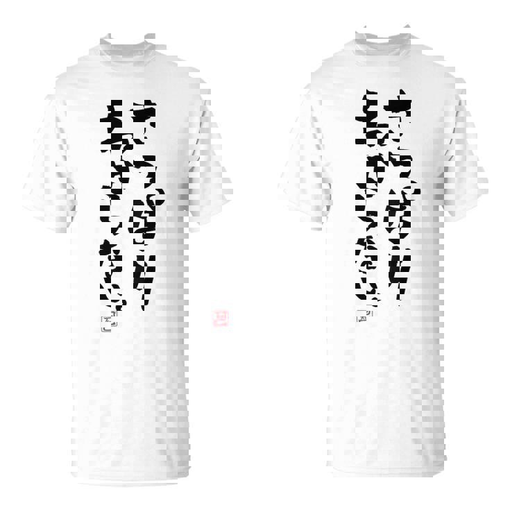 「さっぱりわからない。」おもしろ 筆文字 服の裏面 面白い文字入り Tシャツ