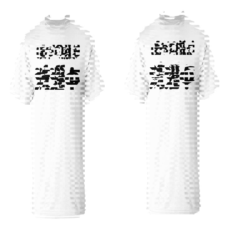 「ほかの服は洗濯中」面白い 筆文字 ユーモア満点 背面に文字入りデザイン おもしろプリント Tシャツ