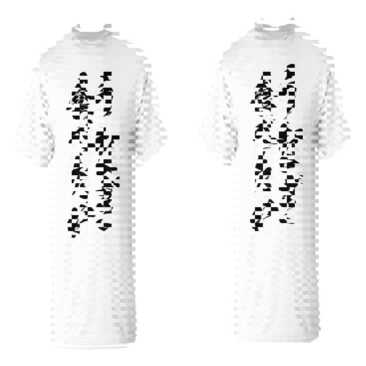 【うなぎ食べたい】鰻 土用の丑の日 おもしろ 面白い 文字 ウケる ギャグ ネタ ウケ狙い お笑い 笑える ユーモア Tシャツ