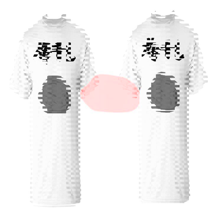 【うめぼい】梅 日本 お土産 おにぎり かわいい おもしろい 可愛い おもしろい キャラクター 目指せ おもしろい Tシャツ