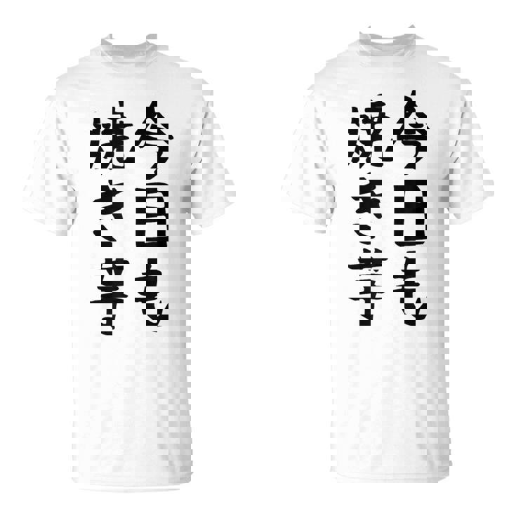 【今日も焼き芋】焼き芋 屋台 イベント 販売 冬 秋 食べ物 芋 いも 野菜 芋好き サツマイモ おもしろ 文字 面白い Tシャツ