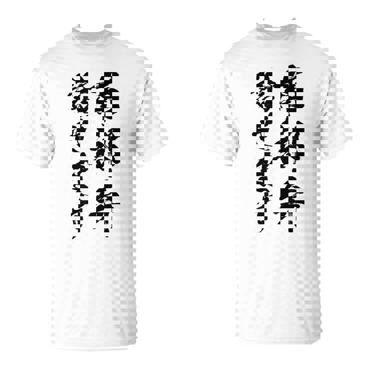 【南部弁話せます】方言 地方 日本語 都道府県 おもしろ 面白い 地元 国語 ネタ ウケ狙い 文字 言葉 目立つ ウケる Tシャツ