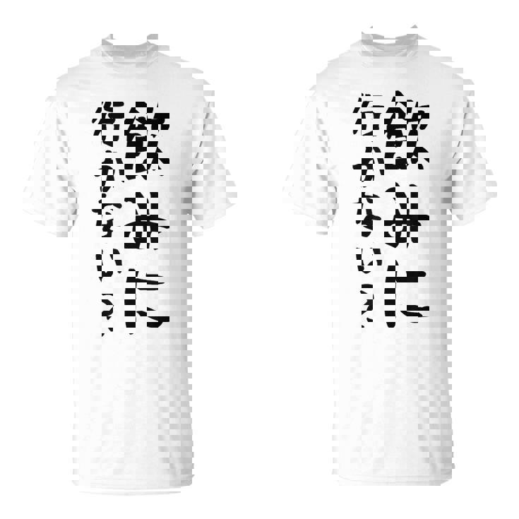 【飲みに行かない？】飲み会 酒 面白い 文字 おもしろ 文字入り ギャグ ネタ ウケ狙い 笑える 遊び心 文字入れ Tシャツ