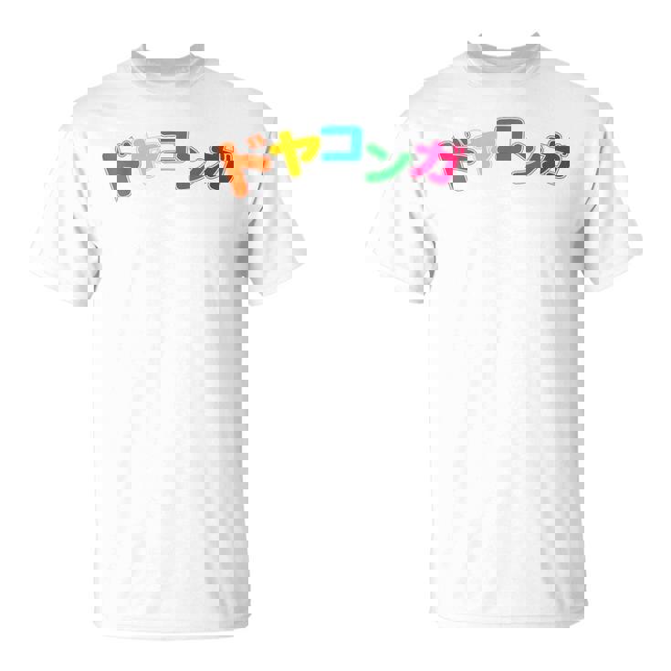 ドヤコンガ Tシャツ