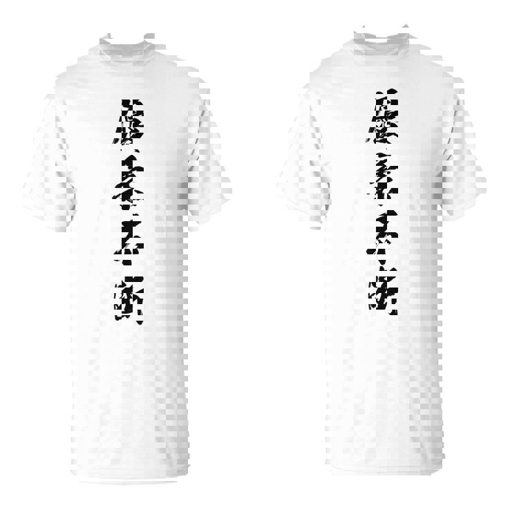 優柔不断 Tシャツ