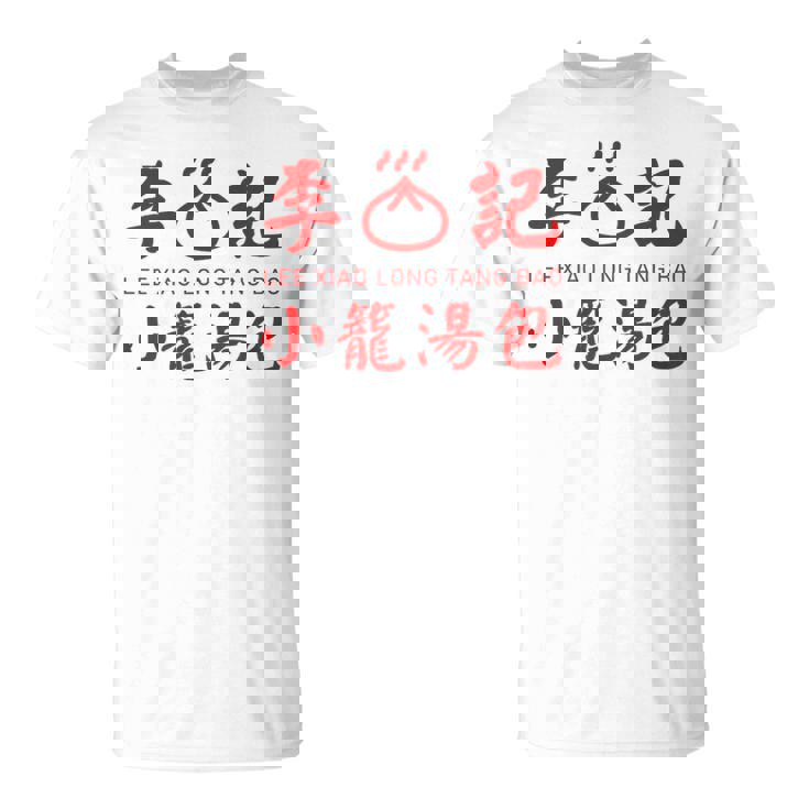 小籠包 台湾 タンパオ 台湾グルメ 台湾好き 豚まん 繁体字中国語 台湾風 台湾雑貨 お土産 Tシャツ