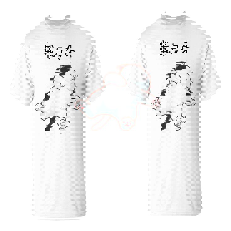 戦力外 面白いtシャツ 猫 なまけもの 文字入り メンズ おもしろ 筆文字 面白い 服 おもしろグッズ 文字 Tシャツ