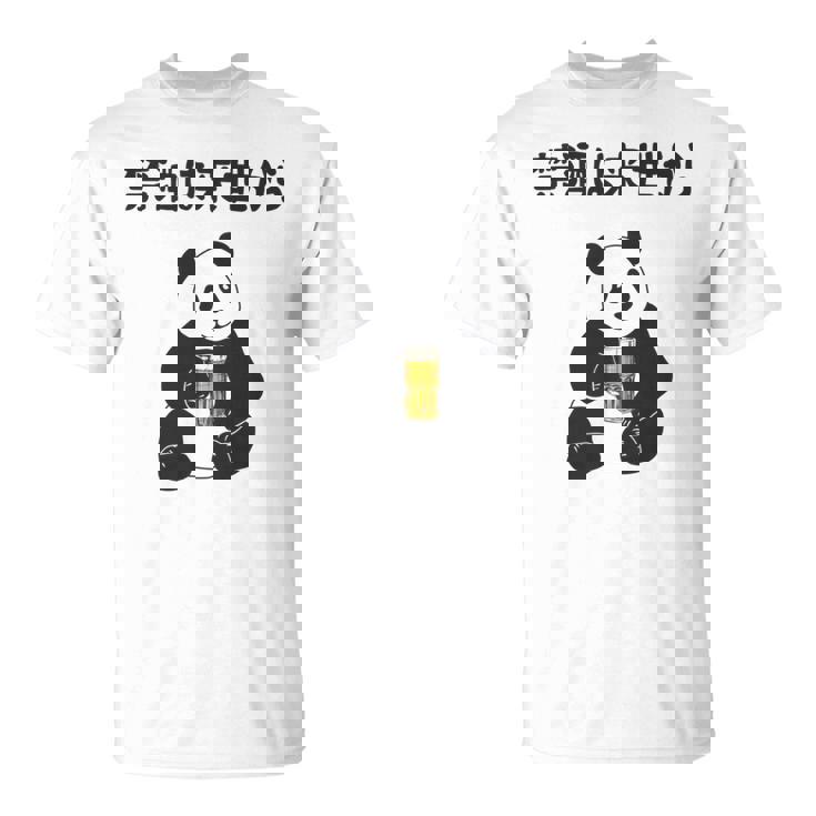 禁酒は来世から ネタ 酒好き お酒好き ビール好き 日本酒好き ハイボール好き ジョーク パンダ おもしろ 長袖tシャツ Tシャツ