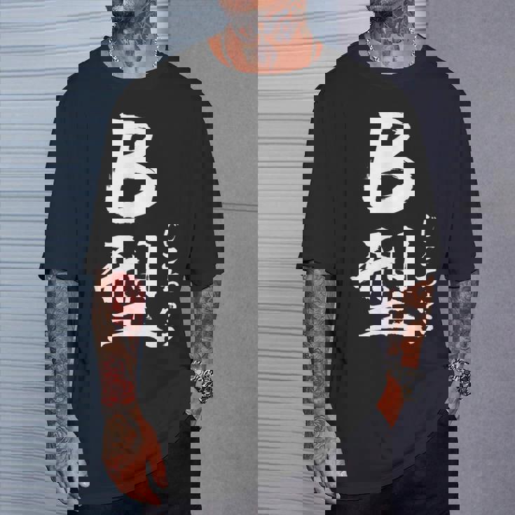 B 血液型 けつえきがた じこちゅう 書道 グラフィック Tシャツ 彼への贈り物