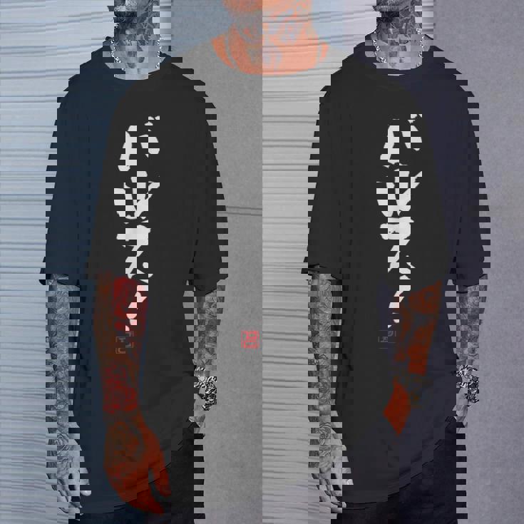 「バルス！」面白い 筆文字 ユーモア満点 文字入りデザイン おもしろプリント Tシャツ 彼への贈り物