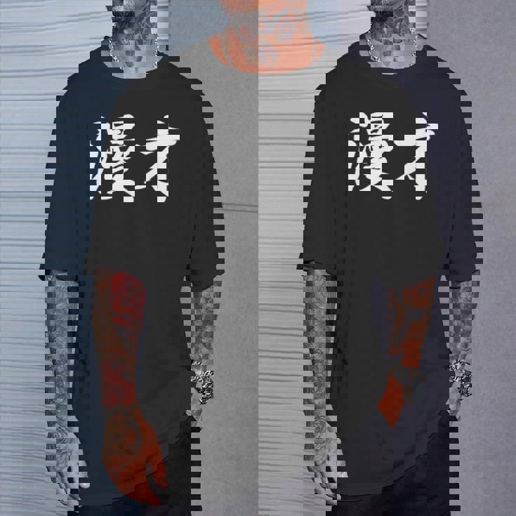 「漫才」おもしろtシャツ 漢字 漫才 文字入り 長袖tシャツ Tシャツ 彼への贈り物