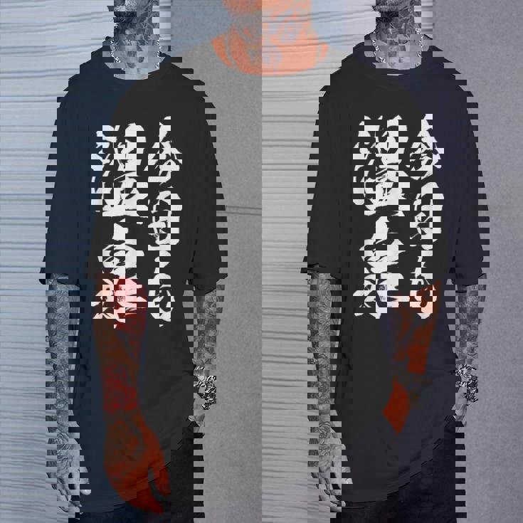 【今日も温泉】銭湯 お風呂 旅行 毛筆 おもしろ 筆文字 面白い ギャグ ネタ ウケ狙い 笑える ユーモア お笑い 言葉 Tシャツ 彼への贈り物